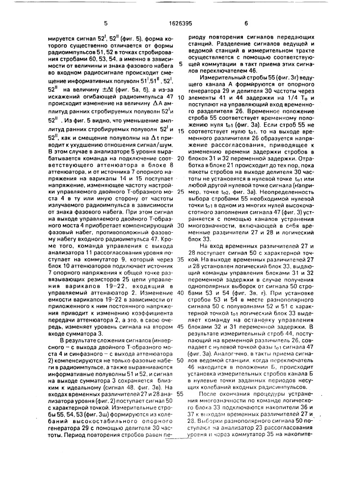 Устройство компенсации нелинейных искажений радиосигналов (патент 1626395)