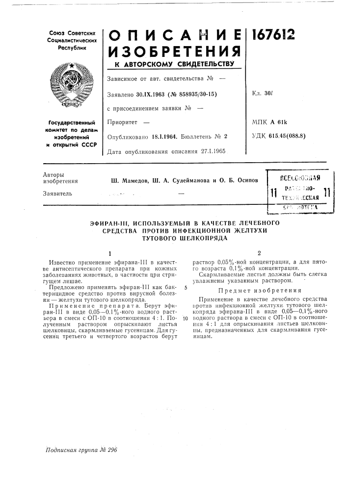Патент ссср  167612 (патент 167612)