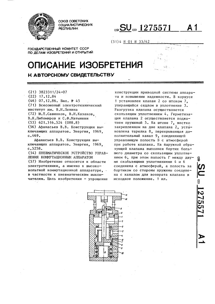 Пневматическое устройство управления коммутационным аппаратом (патент 1275571)