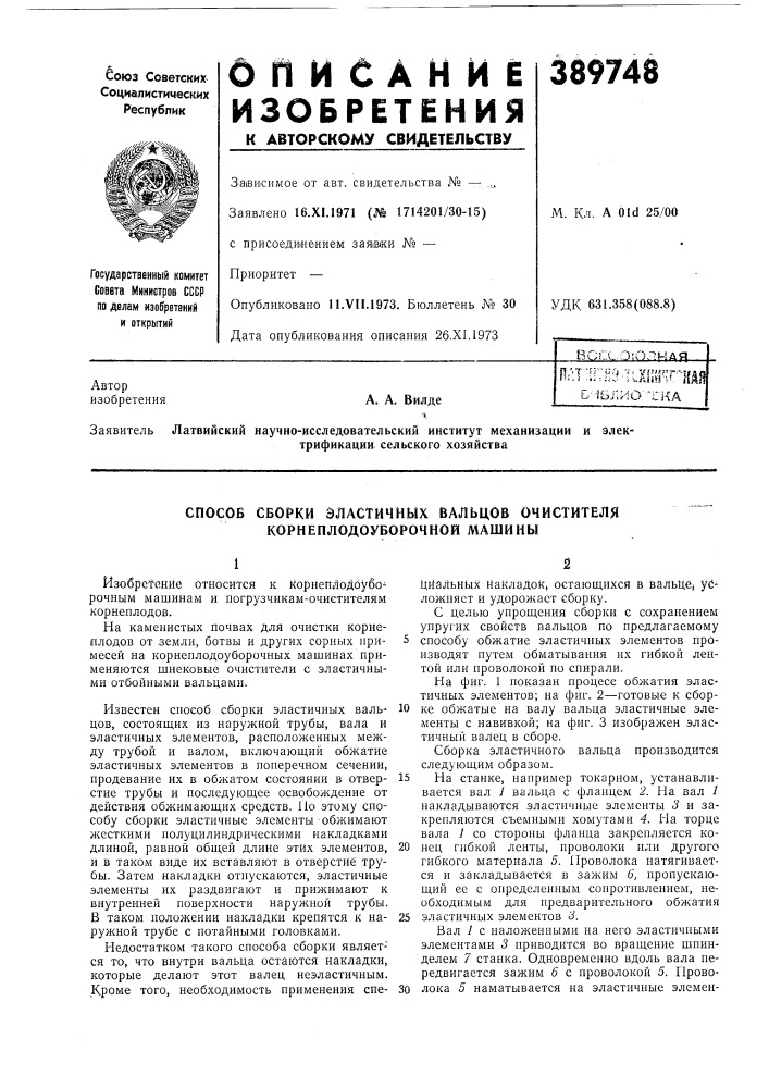 Б'1блио т'на (патент 389748)