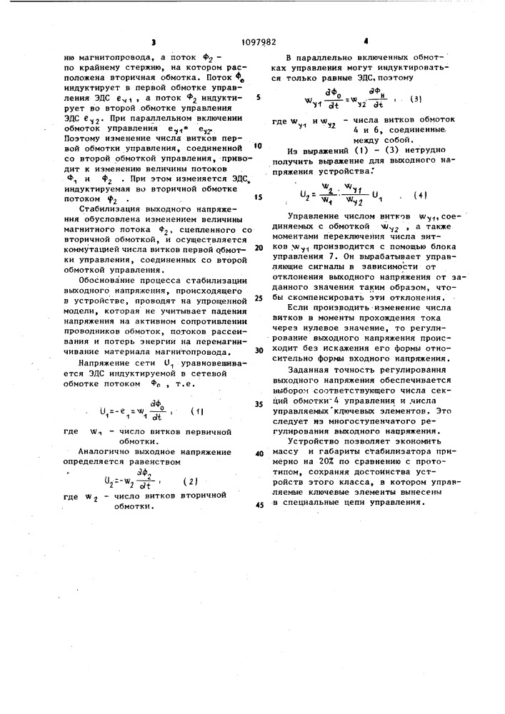 Стабилизатор переменного напряжения (патент 1097982)