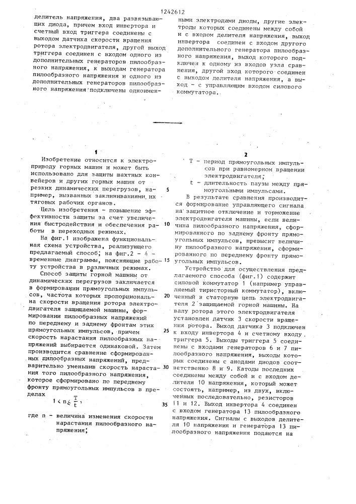 Способ защиты горной машины от динамических перегрузов и устройство для его осуществления (патент 1242612)