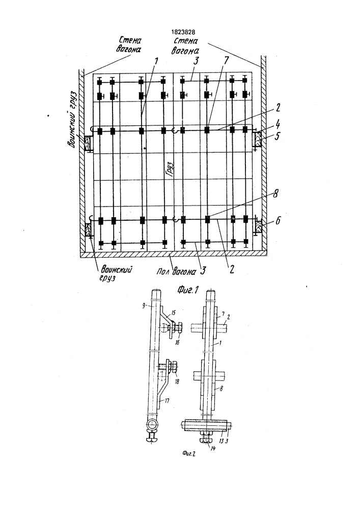 Устройство для крепления штучного груза в крытом вагоне (патент 1823828)