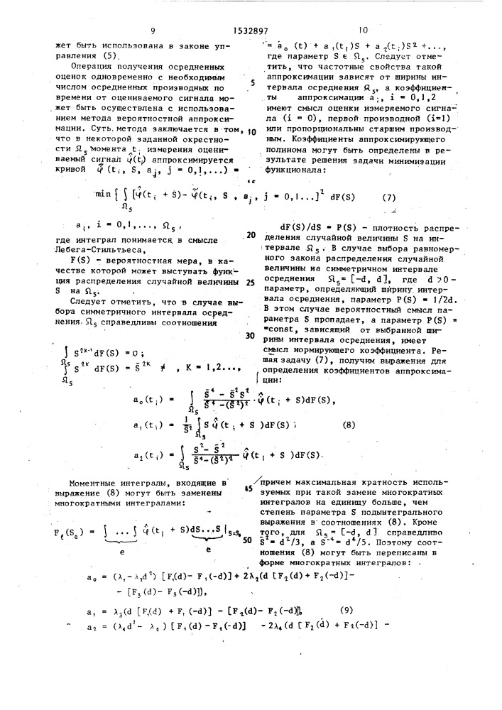 Устройство для стабилизации объекта упругой конструкции (патент 1532897)