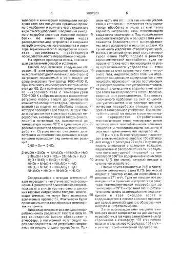 Способ получения органоминерального удобрения и установка для его осуществления (патент 2004529)