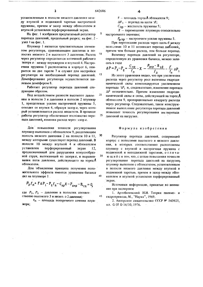 Регулятор перепада давлений (патент 642686)