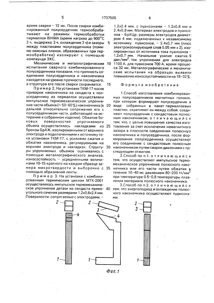 Способ изготовления комбинированных полусердечников магнитных головок (патент 1737505)