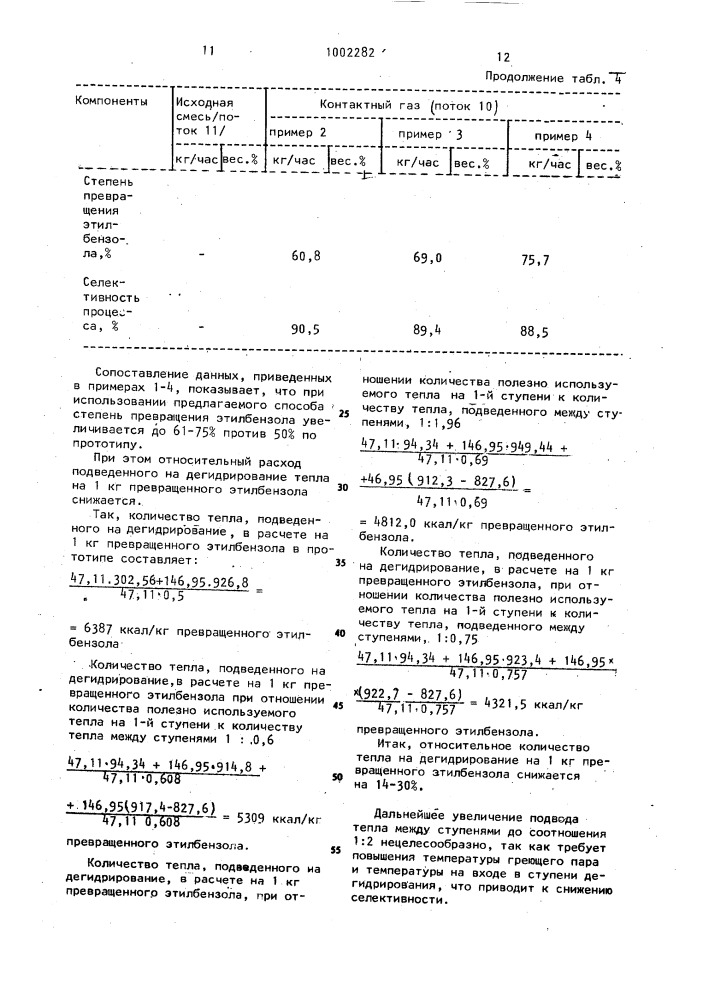 Способ получения стирола (патент 1002282)