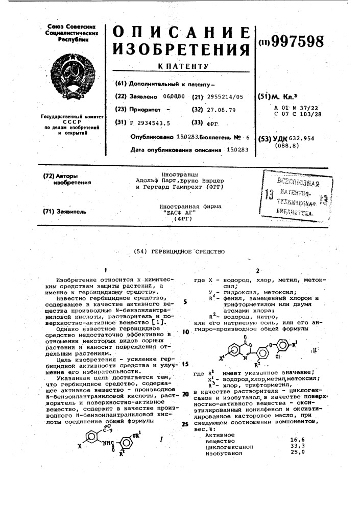 Гербицидное средство (патент 997598)