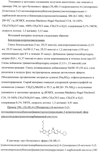 3,4-замещенные производные пирролидина для лечения гипертензии (патент 2419606)