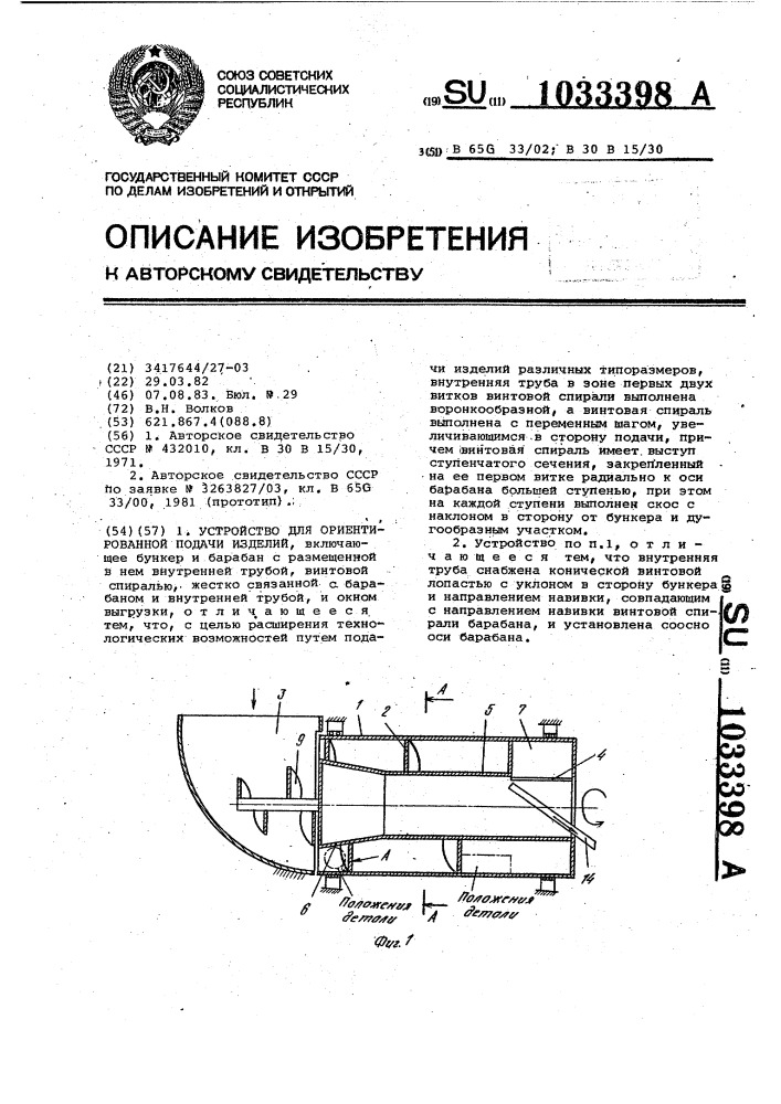 Устройство для ориентированной подачи изделий (патент 1033398)