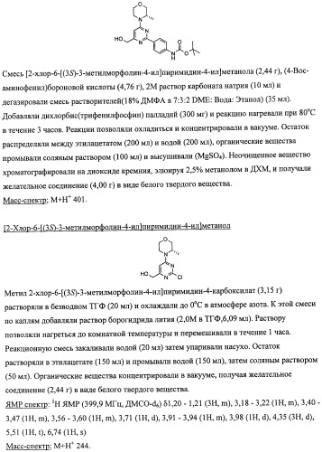 Производные морфолинопиримидина, полезные для лечения пролиферативных нарушений (патент 2440349)