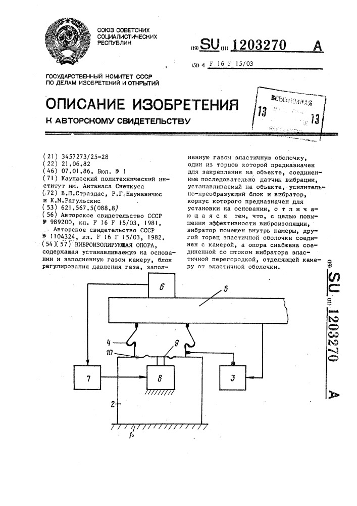 Виброизолирующая опора (патент 1203270)