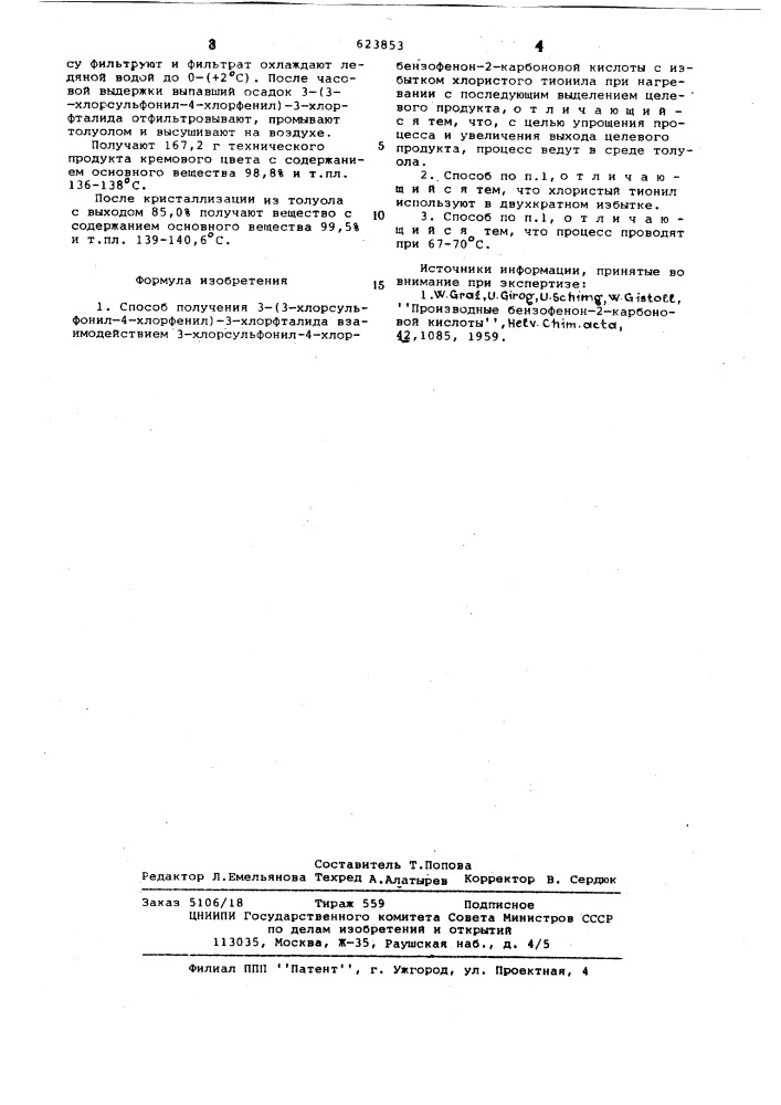 Сопособ получения 3-/3-хлорсульфонил-4-хлорфенил/-3- хлорфталида (патент 623853)