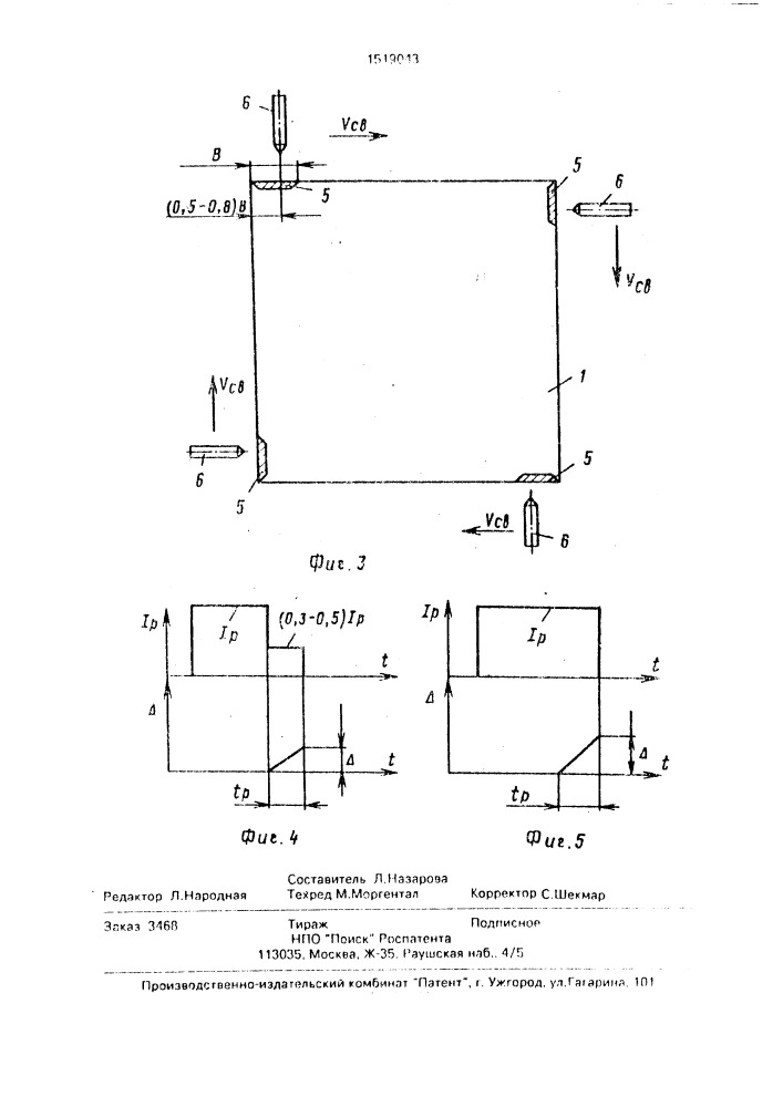 Способ изготовления сварных многослойных конструкций (патент 1519043)