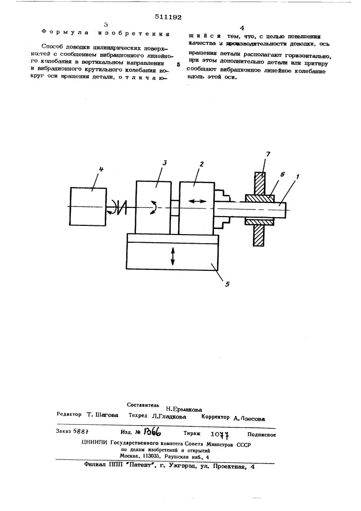Способ доводки цилиндрических поверхностей (патент 511192)