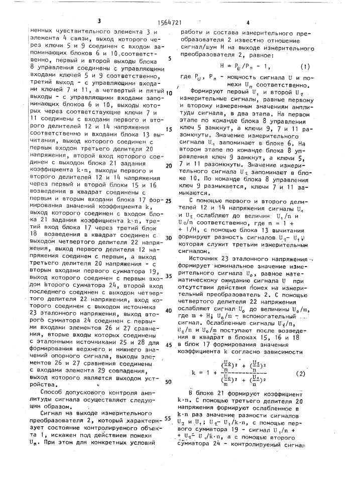 Способ допускового контроля амплитуды сигнала (патент 1564721)