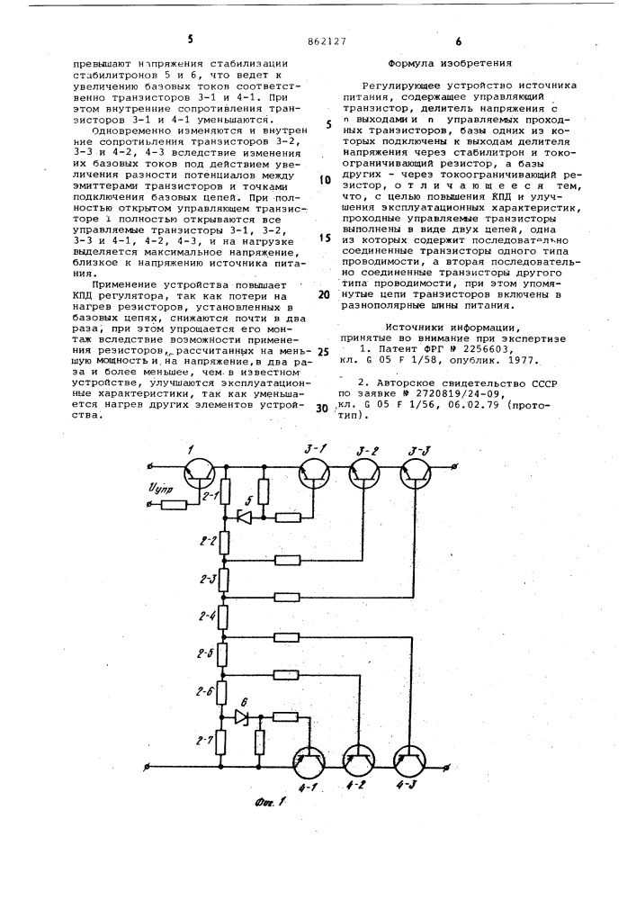 Регулирующее устройство источника питания (патент 862127)