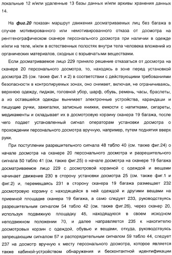 Способ досмотра лиц с багажом и установка для досмотра лиц с багажом (патент 2309459)