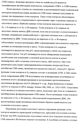 Ингибирующие cdk-киназы пиримидины, способ их получения и их применение в качестве лекарственных средств (патент 2330024)