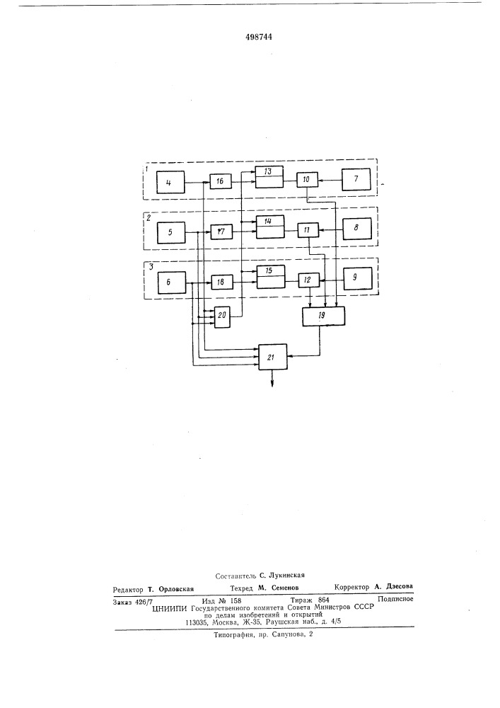 Устройство дискретно-весового сложения сигналов разнесенных каналов связи (патент 498744)