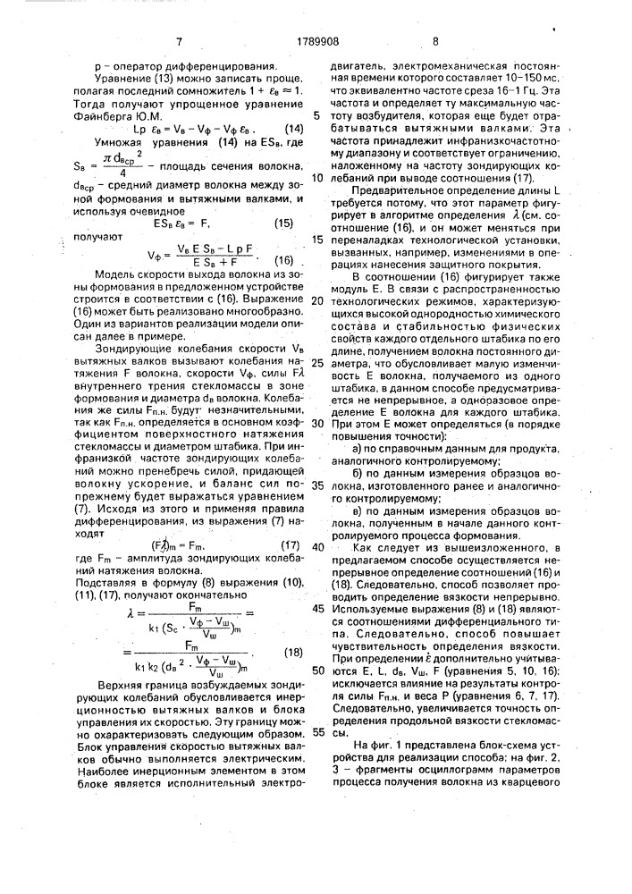 Способ определения вязкости стекломассы в зоне формования волокна и устройство для его осуществления (патент 1789908)