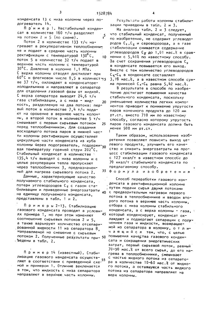 Способ переработки газового конденсата (патент 1528784)