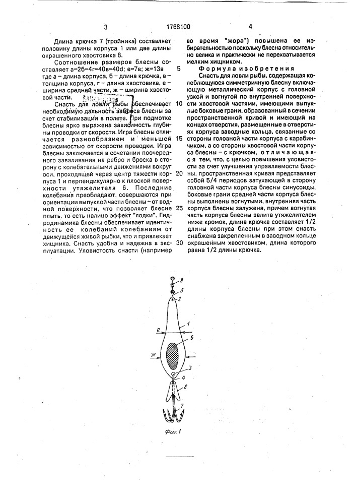 Снасть в.а.юденко для ловли рыбы (патент 1768100)