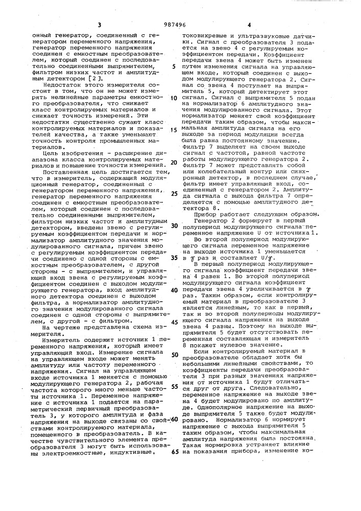 Измеритель содержания одного компонента в многокомпонентной смеси (патент 987496)