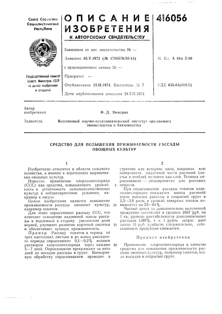 Патент ссср  416056 (патент 416056)