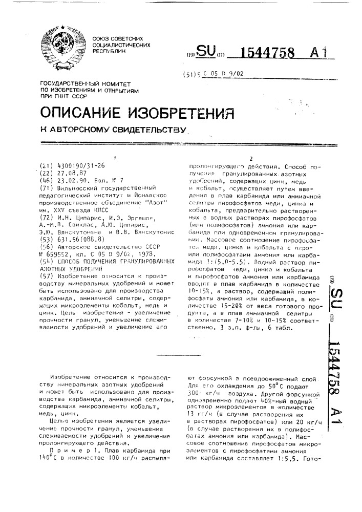 Способ получения гранулированных азотных удобрений (патент 1544758)