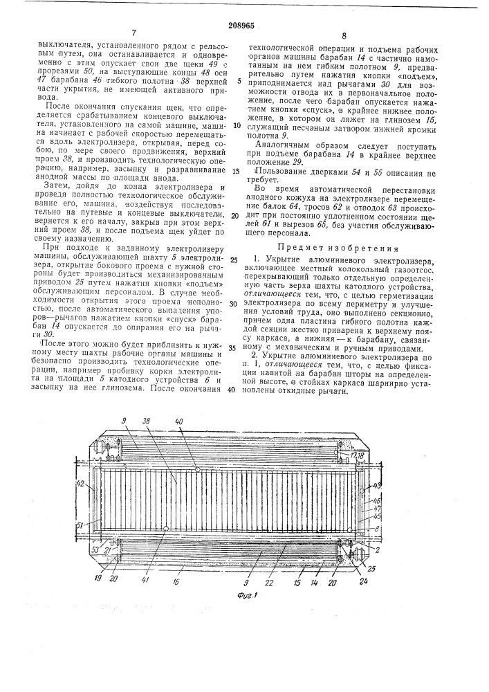 Укрытие алюминиевого электролизера (патент 208965)