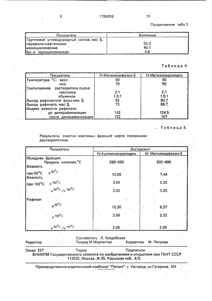 Способ очистки масляных фракций нефти (патент 1786059)