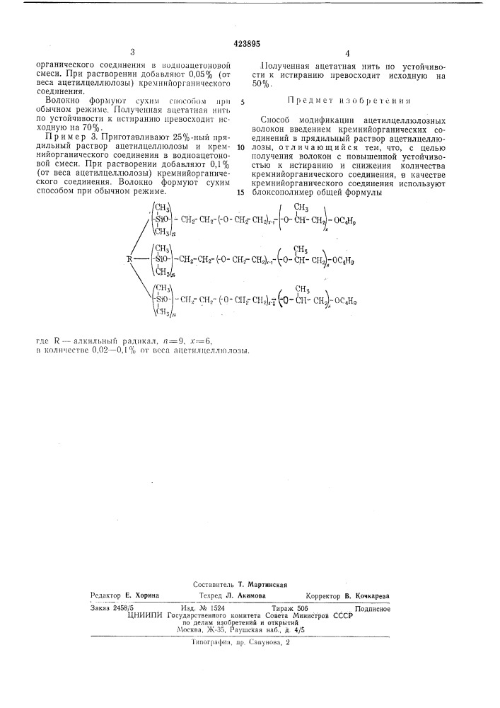 Способ модификации лцпти.11цк.м.)11().)1ози1.1хволокон (патент 423895)