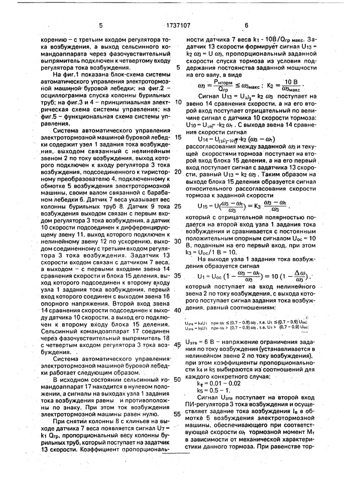 Система автоматического управления электротормозной машиной буровой лебедки (патент 1737107)