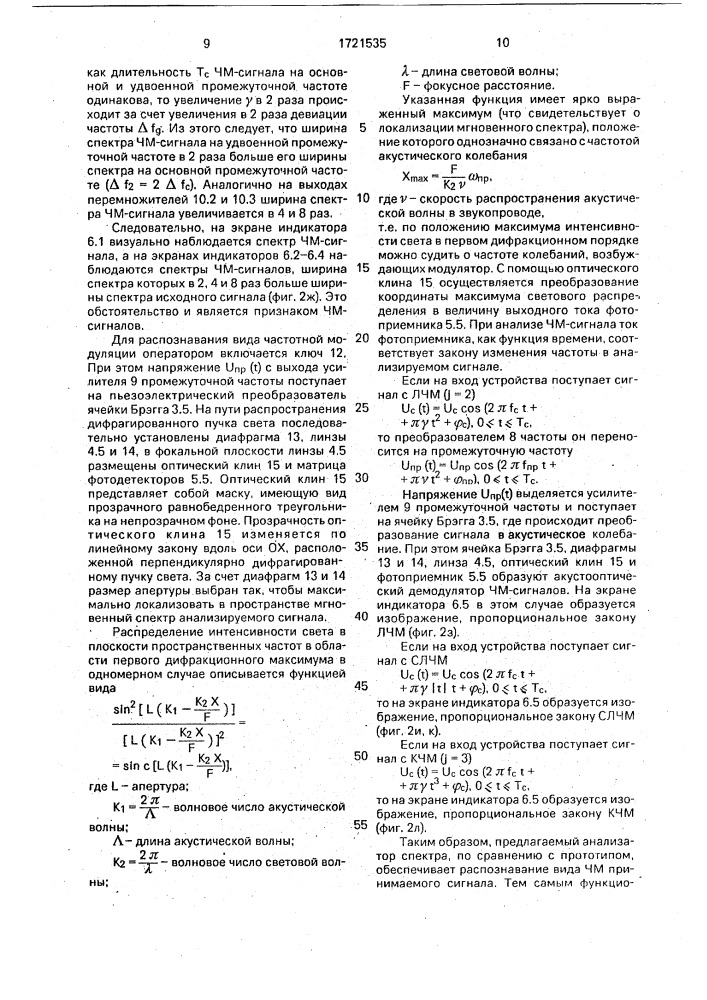 Акустооптический анализатор спектра (патент 1721535)