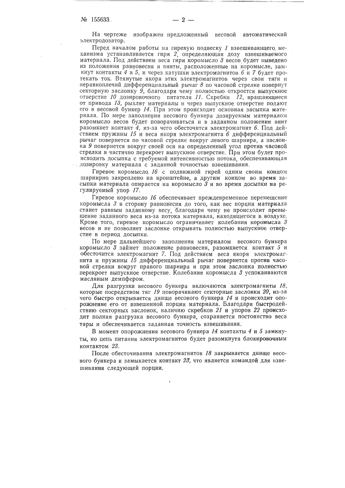 Патент ссср  155633 (патент 155633)