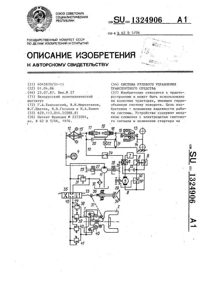 Система рулевого управления транспортного средства (патент 1324906)