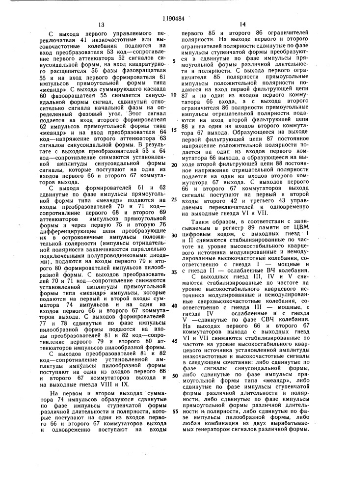 Программный генератор (патент 1190484)