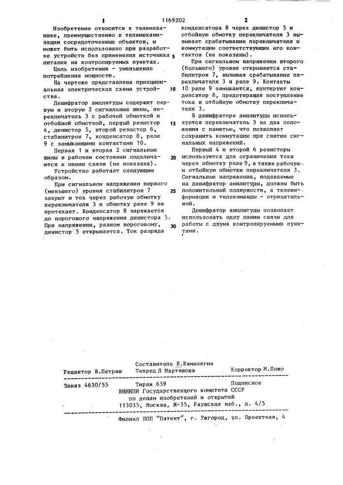 Дешифратор амплитуды (патент 1169202)