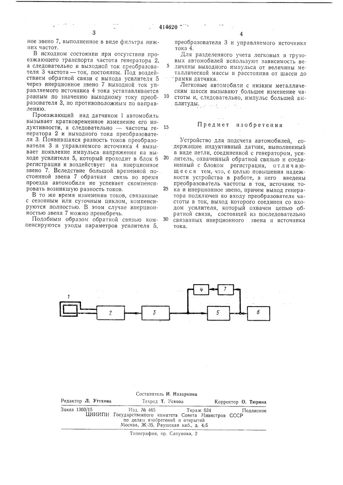 Патент ссср  414620 (патент 414620)