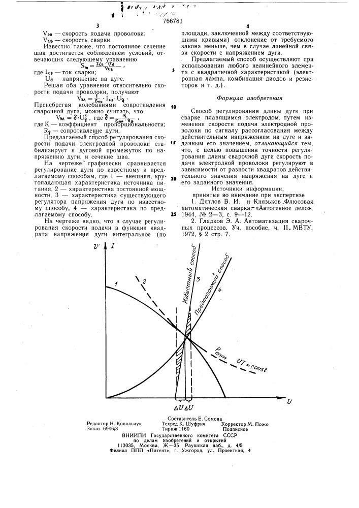 Способ регулирования длины дуги при сварке плавящимся электродом (патент 766781)
