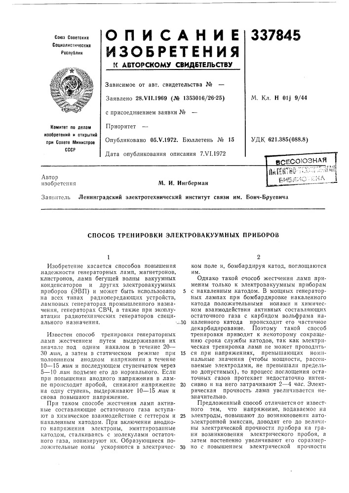 Патент ссср  337845 (патент 337845)