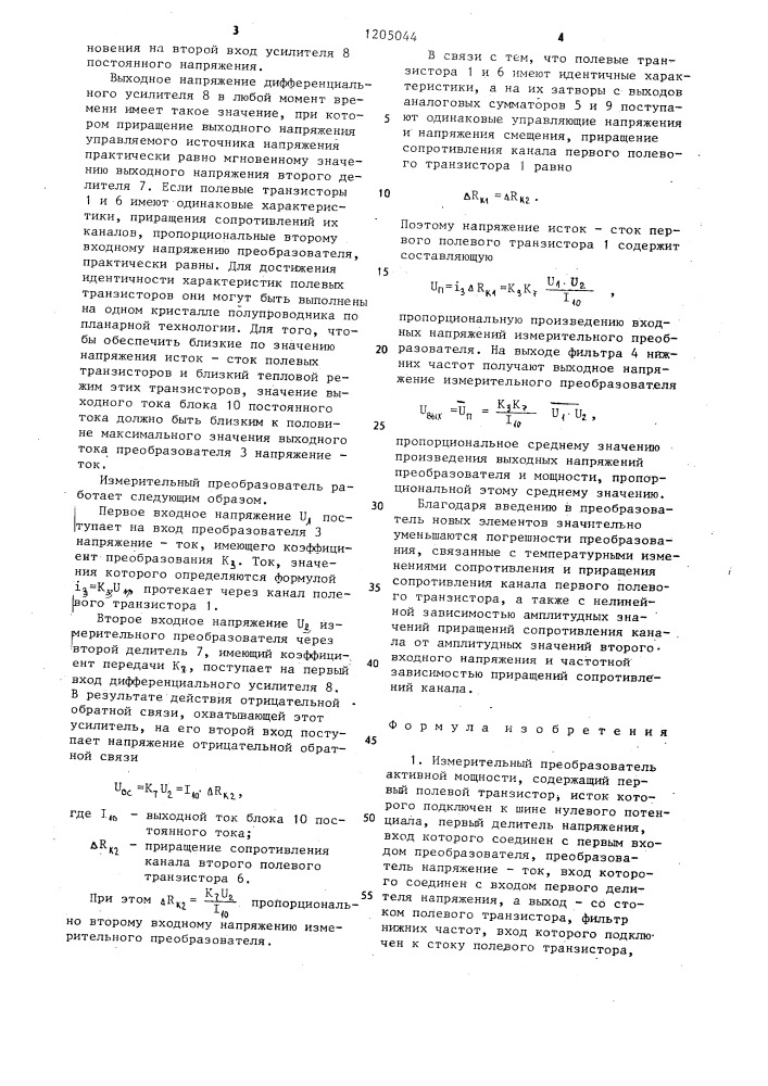 Измерительный преобразователь активной мощности (патент 1205044)