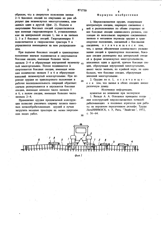 Широкозахватное орудие (патент 871750)