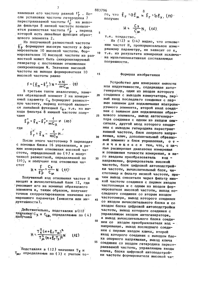 Устройство для измерения емкости или индуктивности (патент 883796)