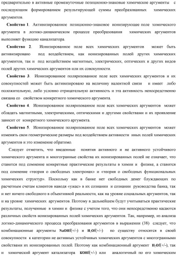Способ логико-динамического процесса преобразования позиционных условно отрицательных аргументов аналоговых сигналов &#171;-&#187;[ni]f(2n) в позиционно-знаковую структуру аргументов &#171;&#177;&#187;[ni]f(-1\+1,0, +1) &quot;дополнительный код&quot; с применением арифметических аксиом троичной системы счисления f(+1,0,-1) (варианты русской логики) (патент 2429523)