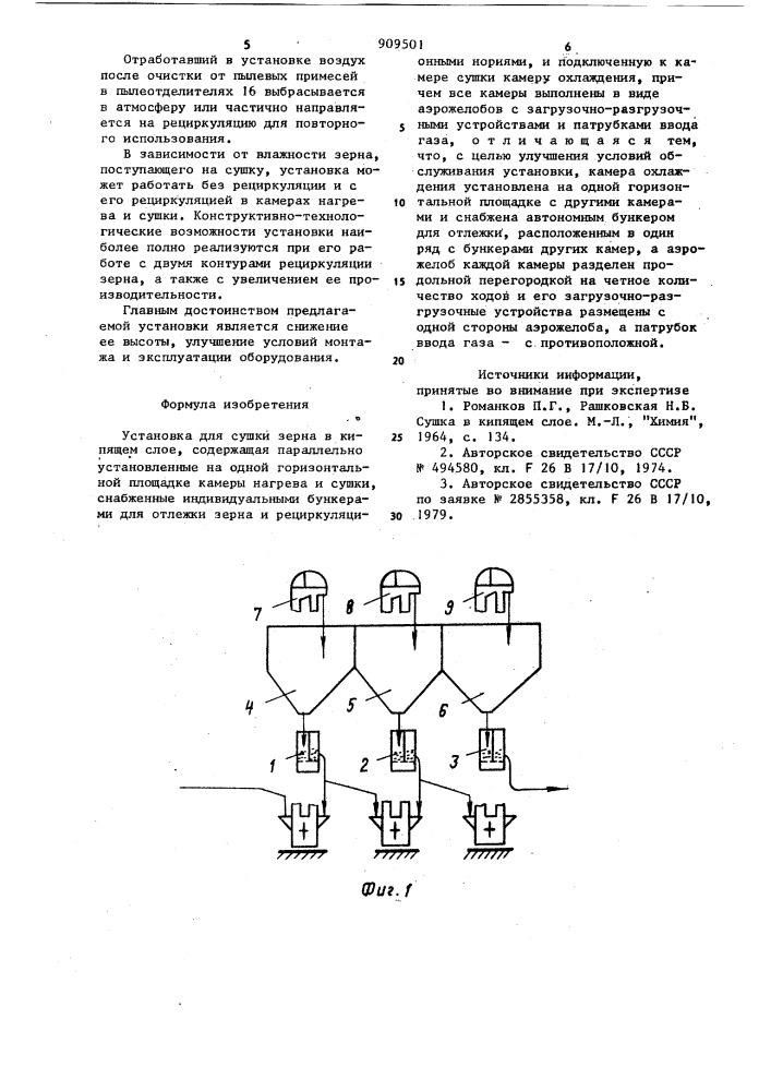 Установка для сушки зерна в кипящем слое (патент 909501)