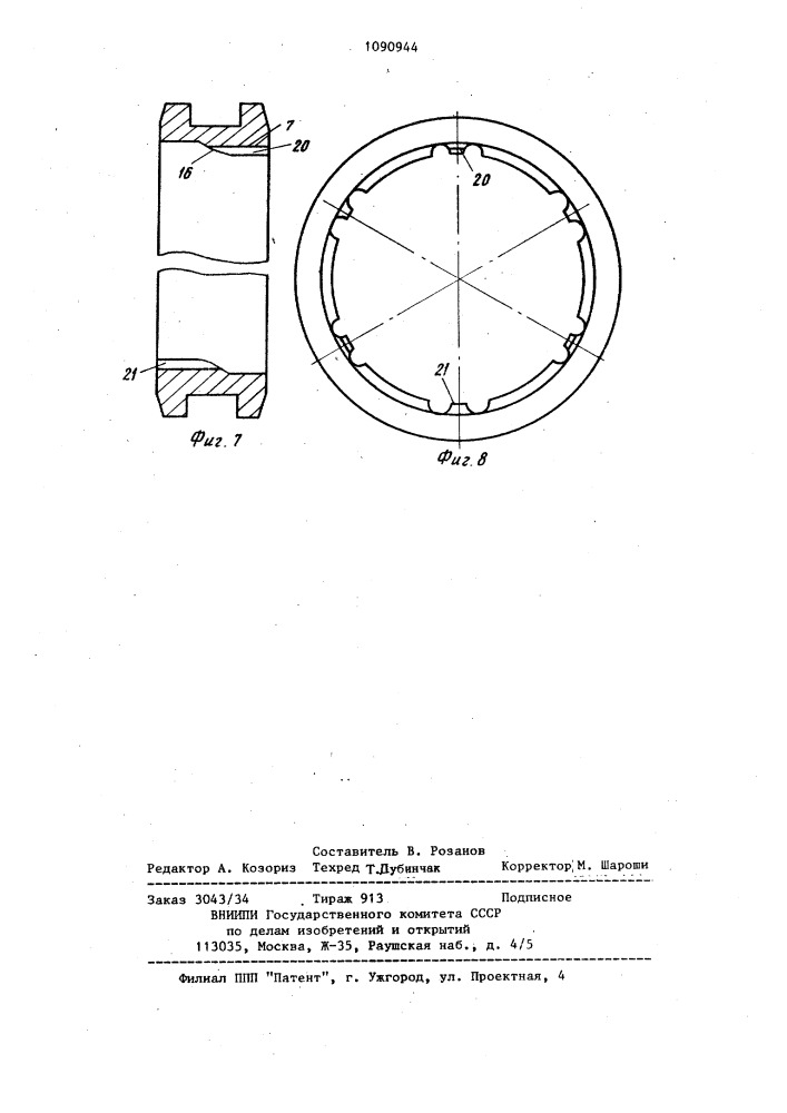 Синхронизатор (патент 1090944)