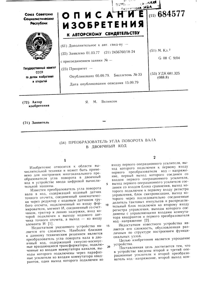 Преобразователь угла поворота вала в двоичный код (патент 684577)